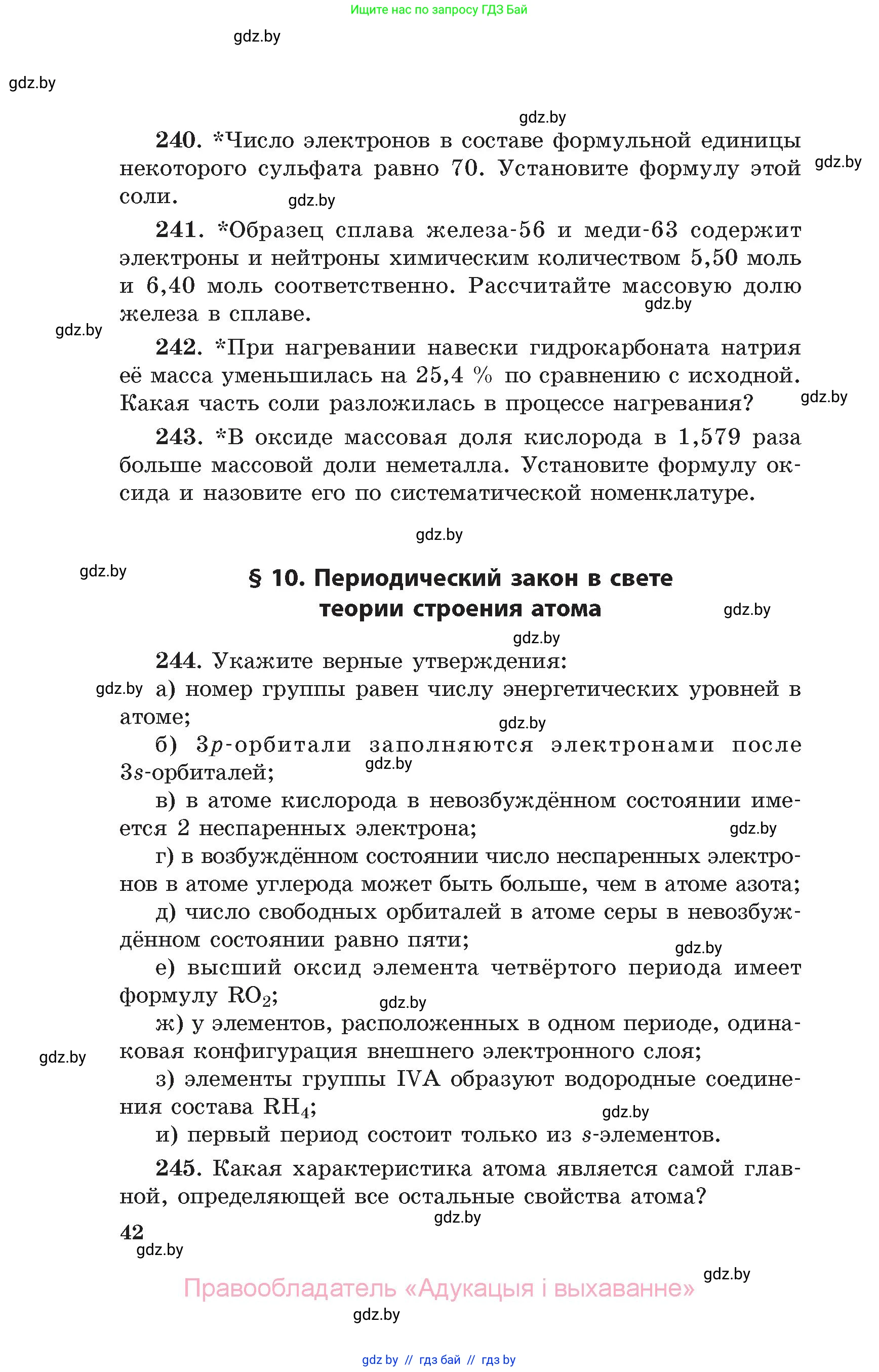 Химия, 11 класс Сборник задач, авторы: Хвалюк Виктор Николаевич, Резяпкин Виктор Ильич, издательство Адукацыя i выхаванне, Минск, 2023, зелёного цвета, страница 42