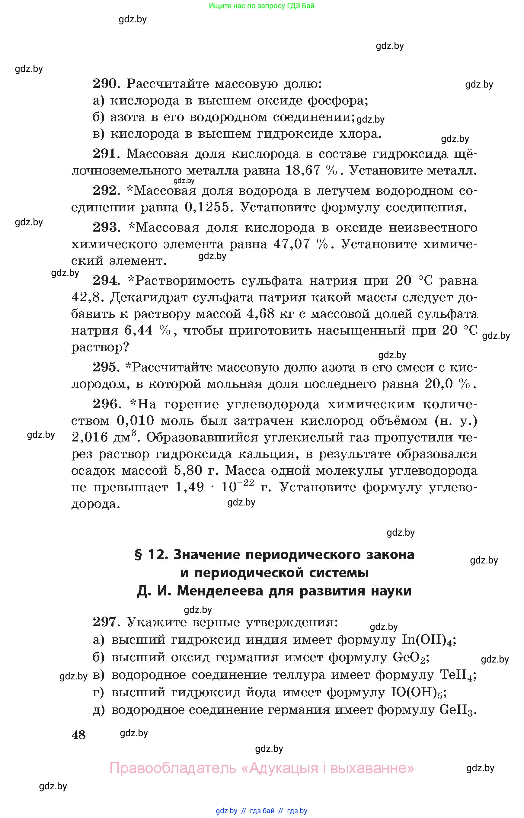 Химия, 11 класс Сборник задач, авторы: Хвалюк Виктор Николаевич, Резяпкин Виктор Ильич, издательство Адукацыя i выхаванне, Минск, 2023, зелёного цвета, страница 48