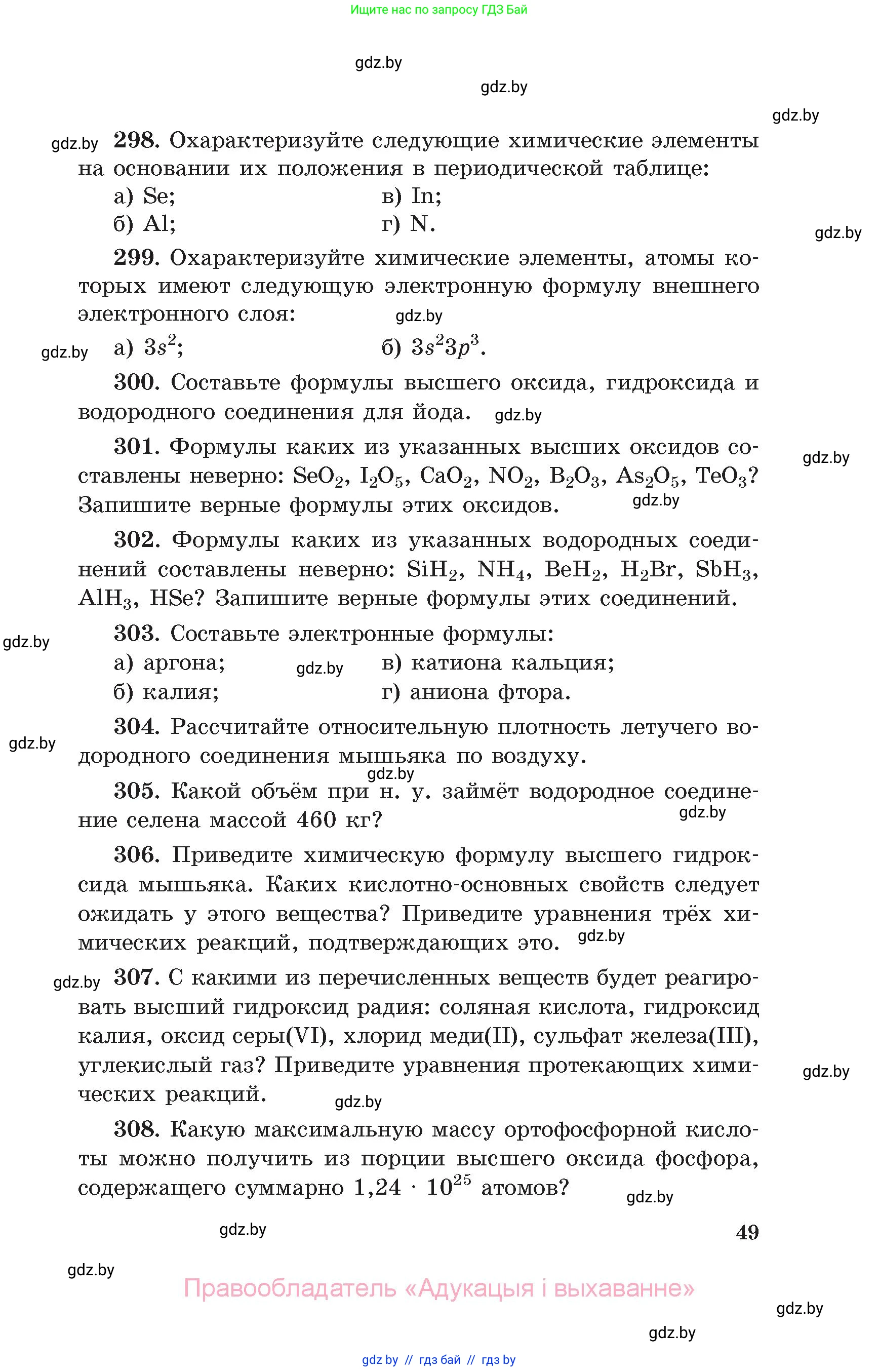 Химия, 11 класс Сборник задач, авторы: Хвалюк Виктор Николаевич, Резяпкин Виктор Ильич, издательство Адукацыя i выхаванне, Минск, 2023, зелёного цвета, страница 49