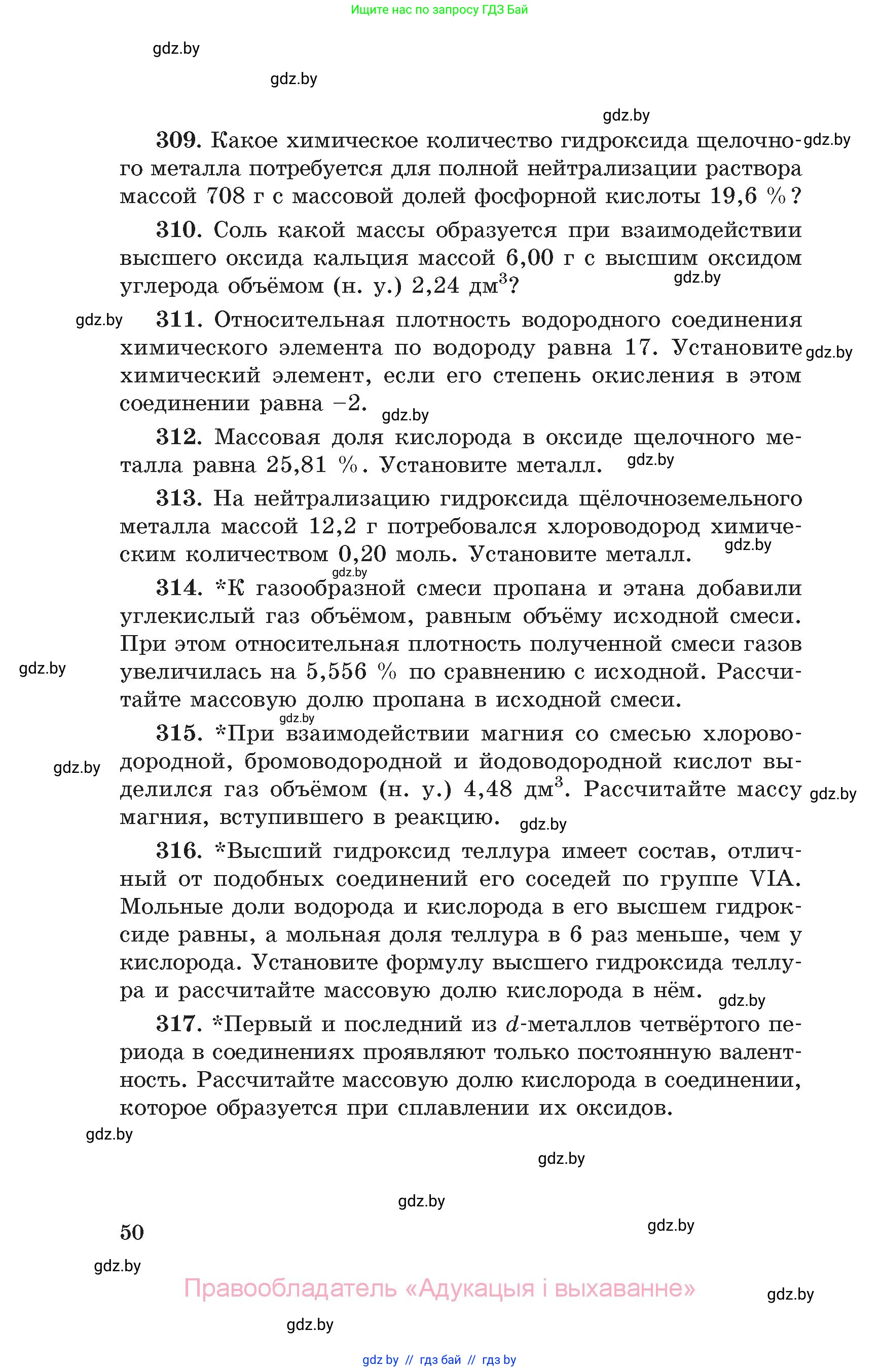 Химия, 11 класс Сборник задач, авторы: Хвалюк Виктор Николаевич, Резяпкин Виктор Ильич, издательство Адукацыя i выхаванне, Минск, 2023, зелёного цвета, страница 50