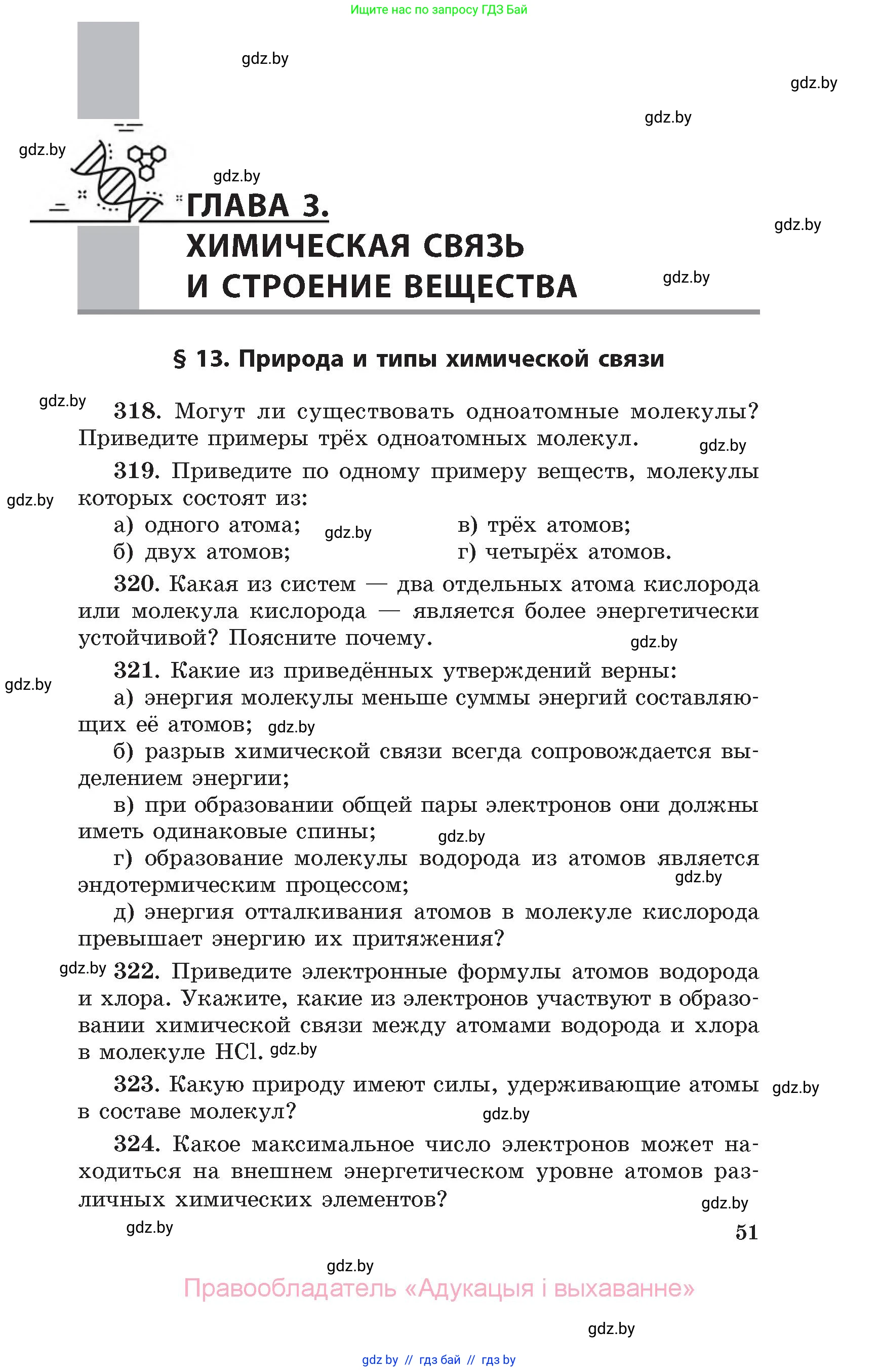Химия, 11 класс Сборник задач, авторы: Хвалюк Виктор Николаевич, Резяпкин Виктор Ильич, издательство Адукацыя i выхаванне, Минск, 2023, зелёного цвета, страница 51