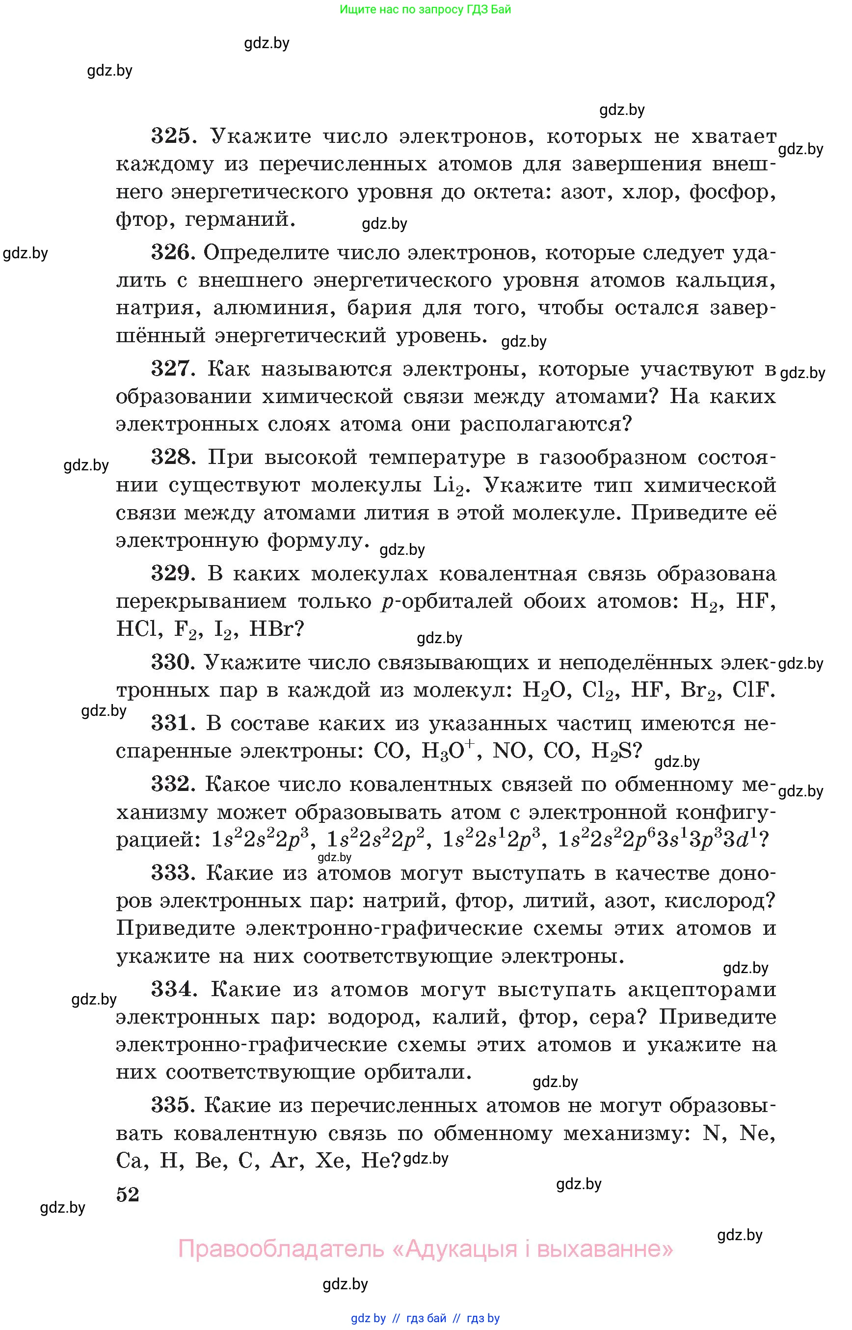 Химия, 11 класс Сборник задач, авторы: Хвалюк Виктор Николаевич, Резяпкин Виктор Ильич, издательство Адукацыя i выхаванне, Минск, 2023, зелёного цвета, страница 52