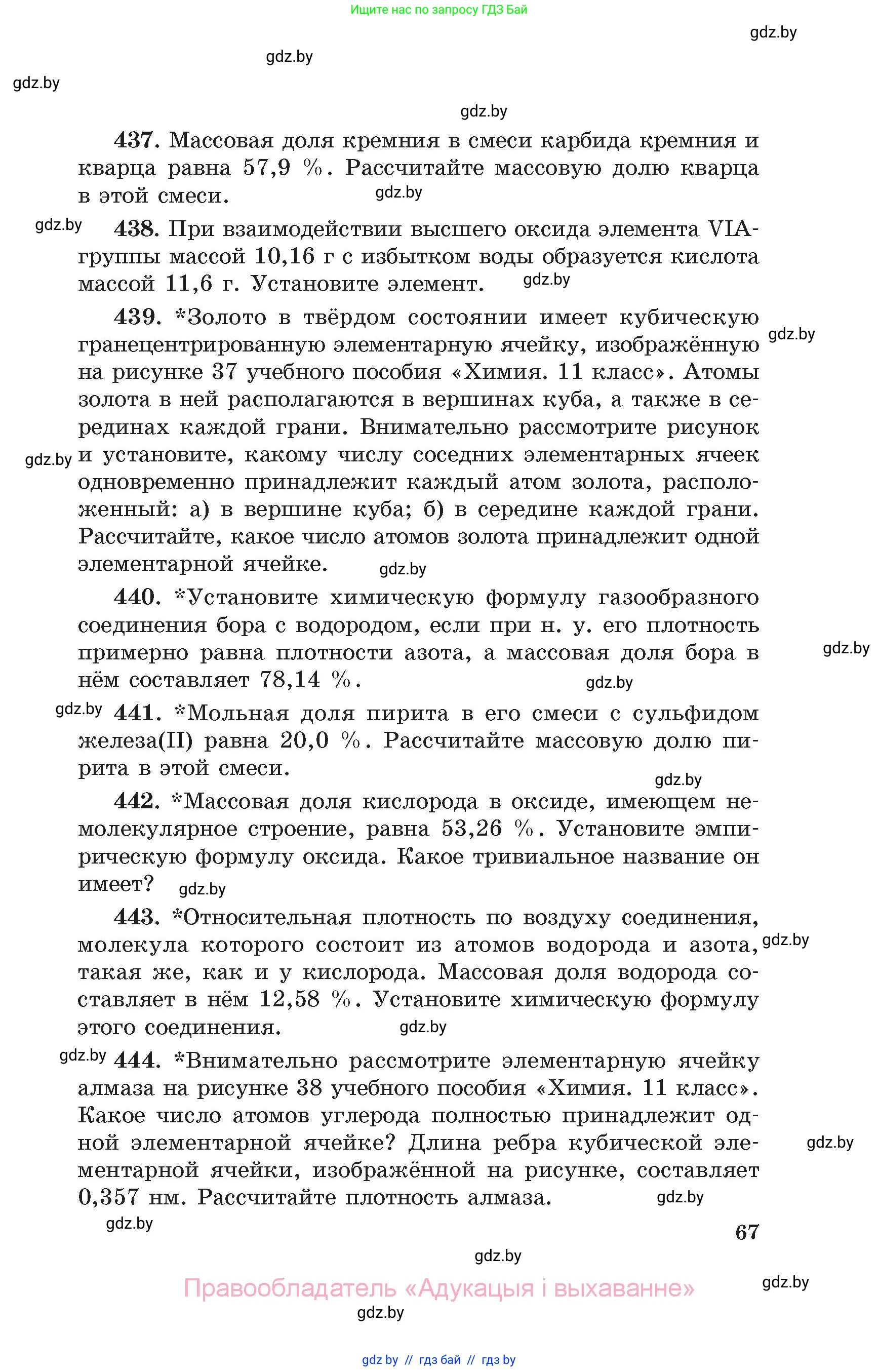 Химия, 11 класс Сборник задач, авторы: Хвалюк Виктор Николаевич, Резяпкин Виктор Ильич, издательство Адукацыя i выхаванне, Минск, 2023, зелёного цвета, страница 67