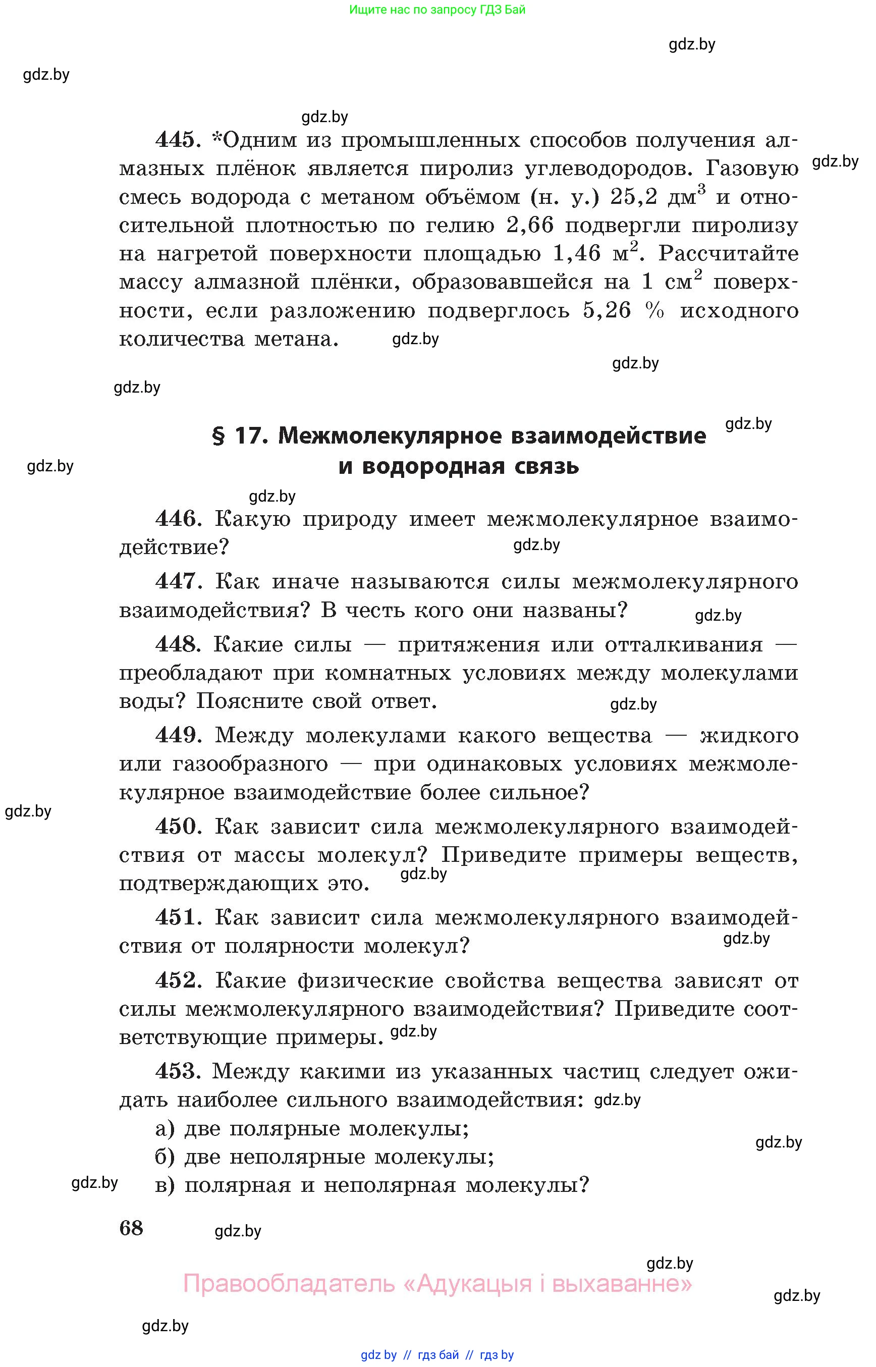 Химия, 11 класс Сборник задач, авторы: Хвалюк Виктор Николаевич, Резяпкин Виктор Ильич, издательство Адукацыя i выхаванне, Минск, 2023, зелёного цвета, страница 68