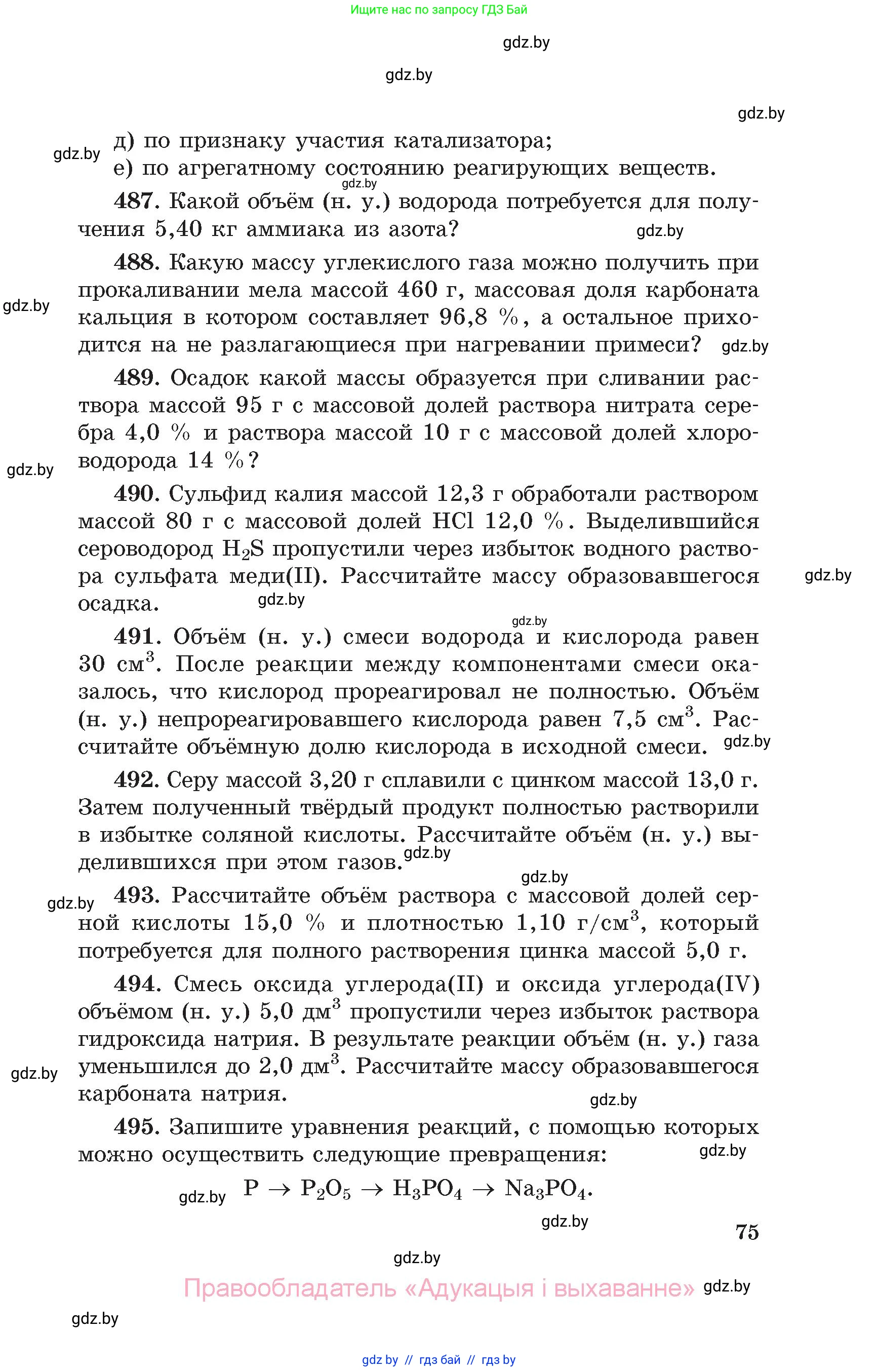 Химия, 11 класс Сборник задач, авторы: Хвалюк Виктор Николаевич, Резяпкин Виктор Ильич, издательство Адукацыя i выхаванне, Минск, 2023, зелёного цвета, страница 75