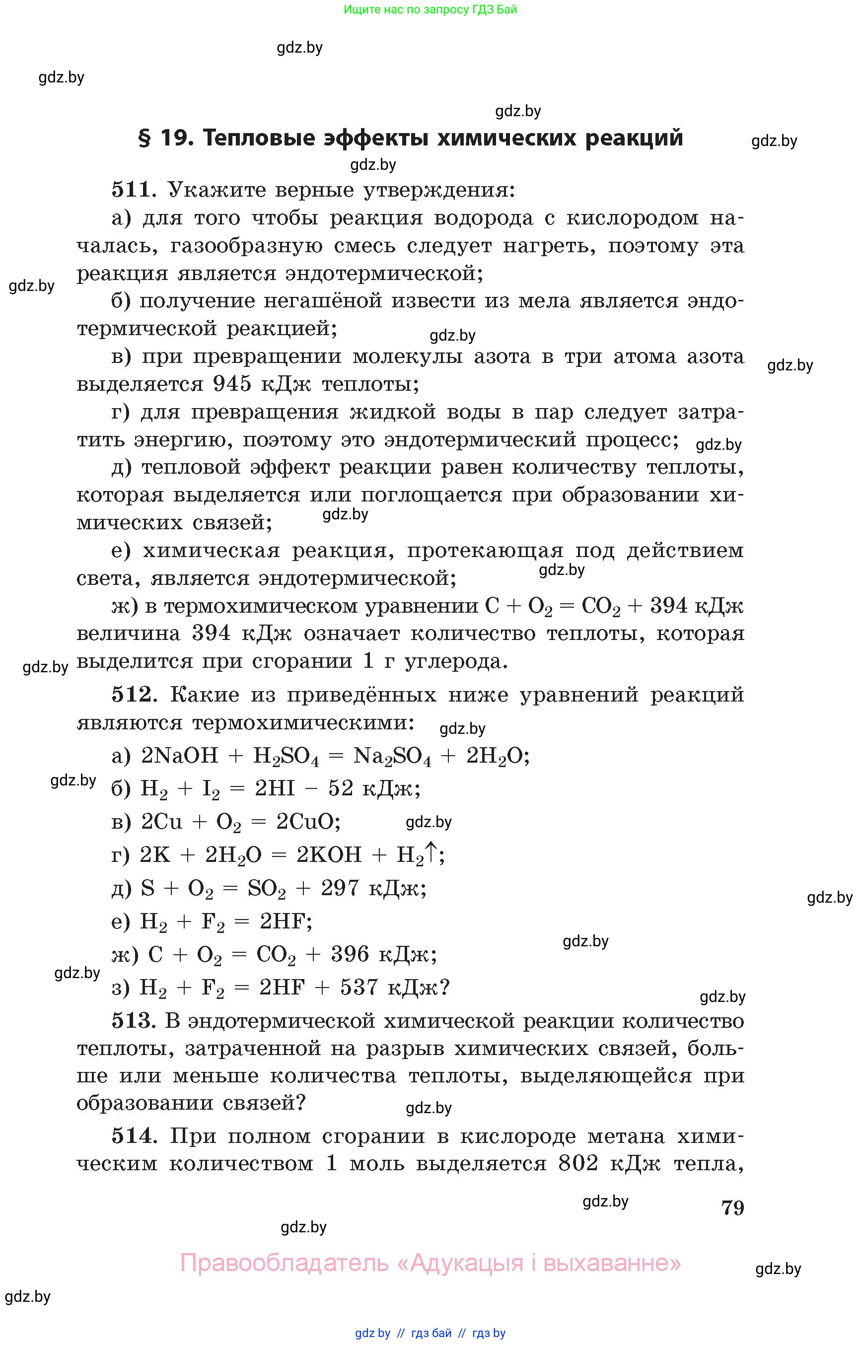 Химия, 11 класс Сборник задач, авторы: Хвалюк Виктор Николаевич, Резяпкин Виктор Ильич, издательство Адукацыя i выхаванне, Минск, 2023, зелёного цвета, страница 79