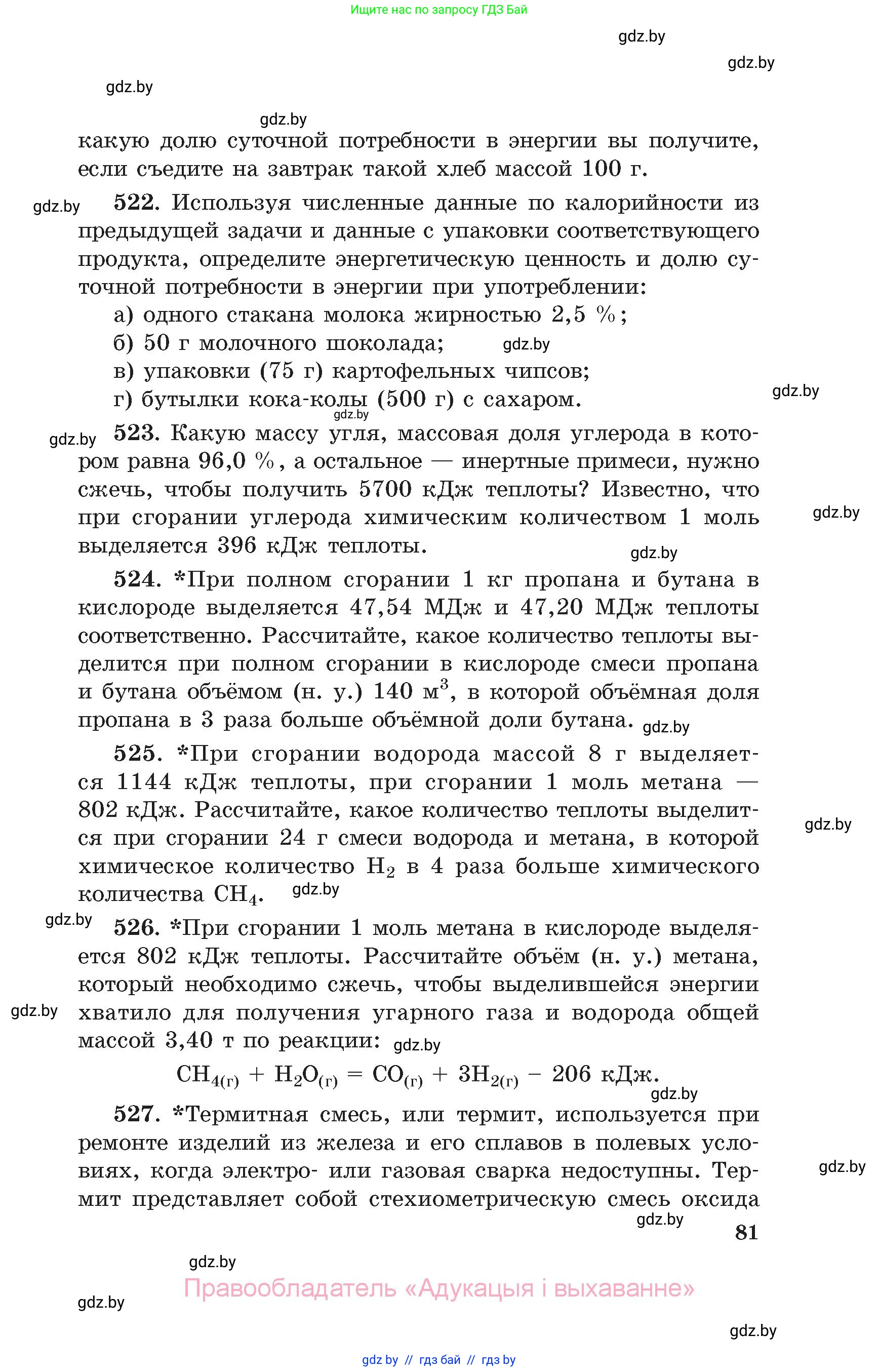 Химия, 11 класс Сборник задач, авторы: Хвалюк Виктор Николаевич, Резяпкин Виктор Ильич, издательство Адукацыя i выхаванне, Минск, 2023, зелёного цвета, страница 81