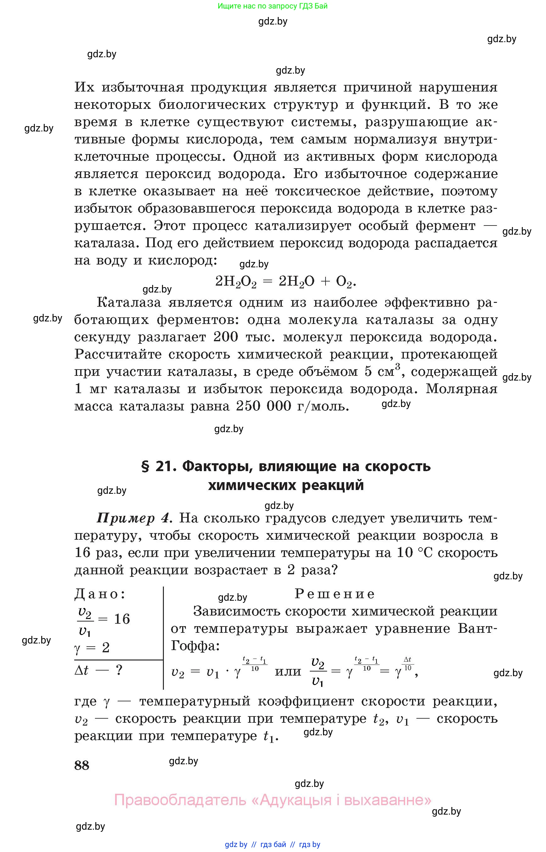 Химия, 11 класс Сборник задач, авторы: Хвалюк Виктор Николаевич, Резяпкин Виктор Ильич, издательство Адукацыя i выхаванне, Минск, 2023, зелёного цвета, страница 88