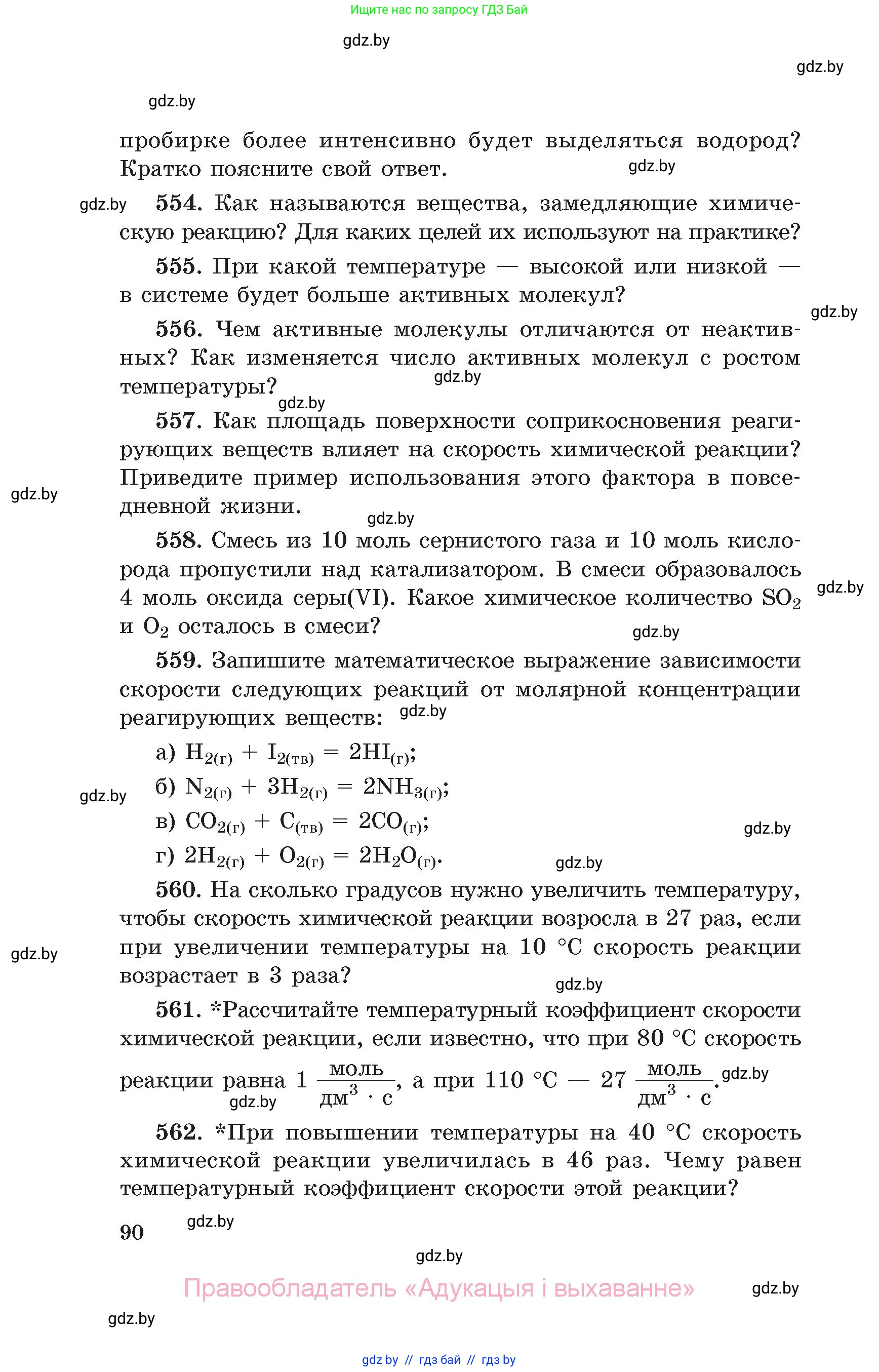 Химия, 11 класс Сборник задач, авторы: Хвалюк Виктор Николаевич, Резяпкин Виктор Ильич, издательство Адукацыя i выхаванне, Минск, 2023, зелёного цвета, страница 90