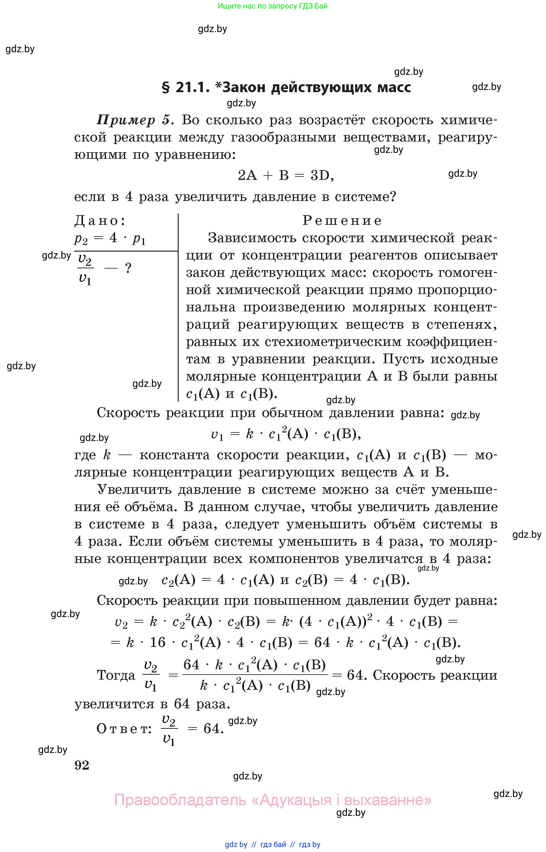 Химия, 11 класс Сборник задач, авторы: Хвалюк Виктор Николаевич, Резяпкин Виктор Ильич, издательство Адукацыя i выхаванне, Минск, 2023, зелёного цвета, страница 92