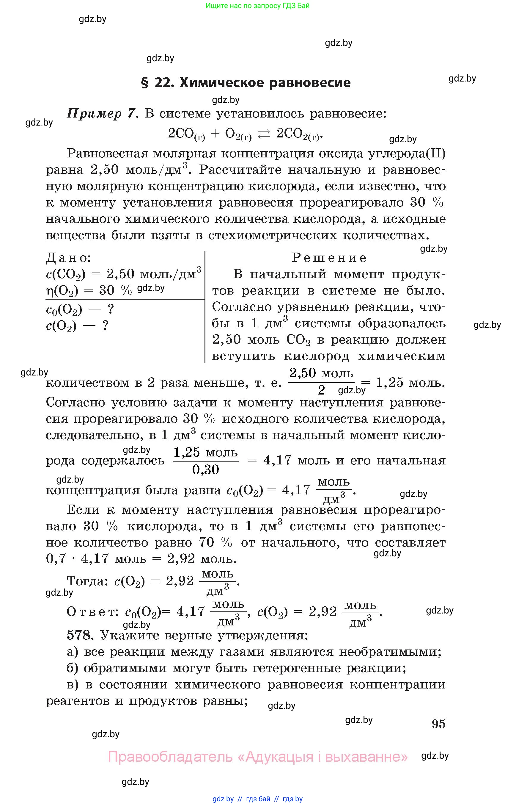 Химия, 11 класс Сборник задач, авторы: Хвалюк Виктор Николаевич, Резяпкин Виктор Ильич, издательство Адукацыя i выхаванне, Минск, 2023, зелёного цвета, страница 95