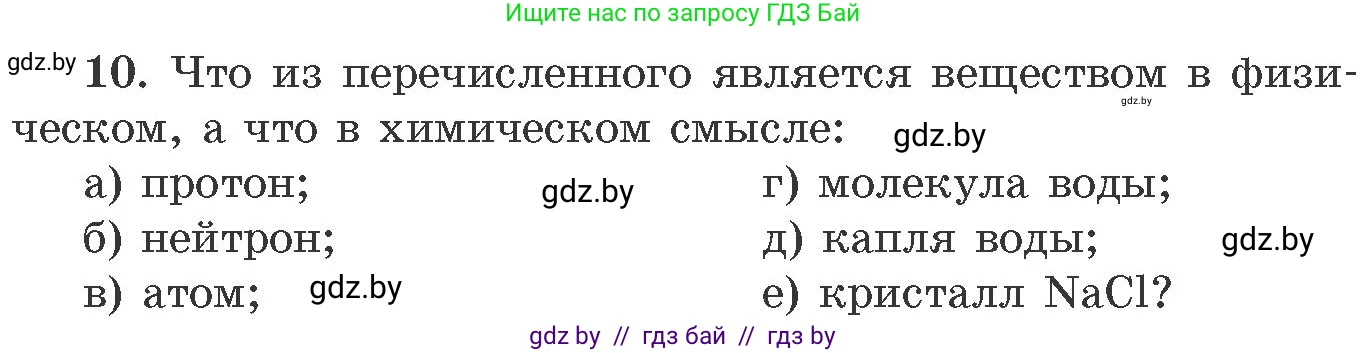 Химия, 11 класс Сборник задач, авторы: Хвалюк Виктор Николаевич, Резяпкин Виктор Ильич, издательство Адукацыя i выхаванне, Минск, 2023, зелёного цвета, страница 8, номер 10, Условие