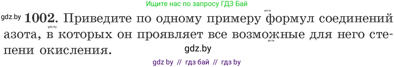 Химия, 11 класс Сборник задач, авторы: Хвалюк Виктор Николаевич, Резяпкин Виктор Ильич, издательство Адукацыя i выхаванне, Минск, 2023, зелёного цвета, страница 160, номер 1002, Условие