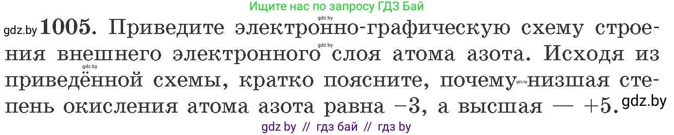 Химия, 11 класс Сборник задач, авторы: Хвалюк Виктор Николаевич, Резяпкин Виктор Ильич, издательство Адукацыя i выхаванне, Минск, 2023, зелёного цвета, страница 161, номер 1005, Условие