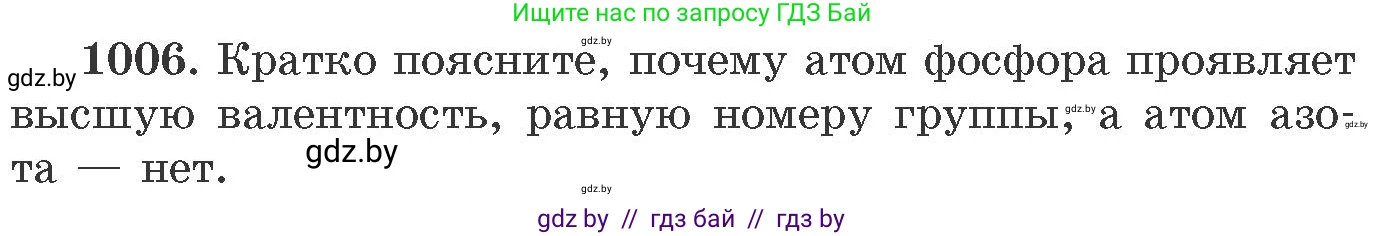 Химия, 11 класс Сборник задач, авторы: Хвалюк Виктор Николаевич, Резяпкин Виктор Ильич, издательство Адукацыя i выхаванне, Минск, 2023, зелёного цвета, страница 161, номер 1006, Условие