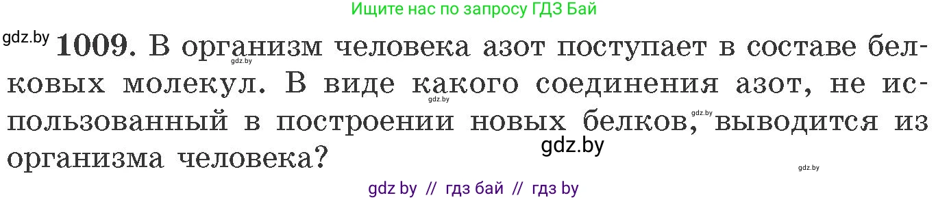 Химия, 11 класс Сборник задач, авторы: Хвалюк Виктор Николаевич, Резяпкин Виктор Ильич, издательство Адукацыя i выхаванне, Минск, 2023, зелёного цвета, страница 161, номер 1009, Условие