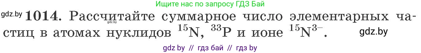 Химия, 11 класс Сборник задач, авторы: Хвалюк Виктор Николаевич, Резяпкин Виктор Ильич, издательство Адукацыя i выхаванне, Минск, 2023, зелёного цвета, страница 161, номер 1014, Условие