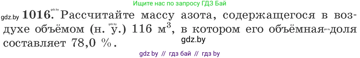 Химия, 11 класс Сборник задач, авторы: Хвалюк Виктор Николаевич, Резяпкин Виктор Ильич, издательство Адукацыя i выхаванне, Минск, 2023, зелёного цвета, страница 162, номер 1016, Условие