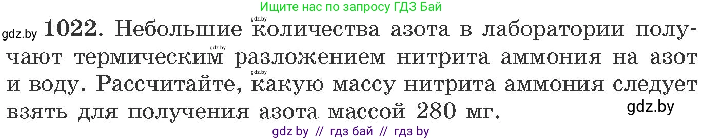Химия, 11 класс Сборник задач, авторы: Хвалюк Виктор Николаевич, Резяпкин Виктор Ильич, издательство Адукацыя i выхаванне, Минск, 2023, зелёного цвета, страница 162, номер 1022, Условие