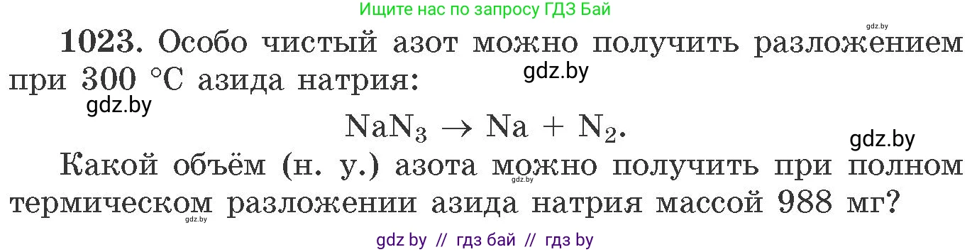 Химия, 11 класс Сборник задач, авторы: Хвалюк Виктор Николаевич, Резяпкин Виктор Ильич, издательство Адукацыя i выхаванне, Минск, 2023, зелёного цвета, страница 162, номер 1023, Условие