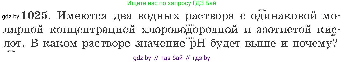 Химия, 11 класс Сборник задач, авторы: Хвалюк Виктор Николаевич, Резяпкин Виктор Ильич, издательство Адукацыя i выхаванне, Минск, 2023, зелёного цвета, страница 162, номер 1025, Условие