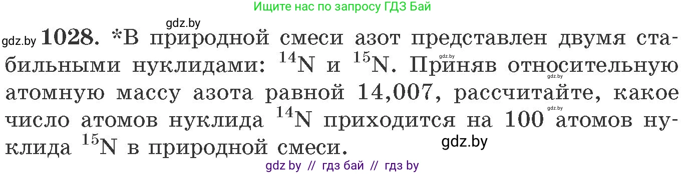 Химия, 11 класс Сборник задач, авторы: Хвалюк Виктор Николаевич, Резяпкин Виктор Ильич, издательство Адукацыя i выхаванне, Минск, 2023, зелёного цвета, страница 163, номер 1028, Условие