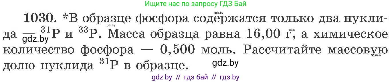 Химия, 11 класс Сборник задач, авторы: Хвалюк Виктор Николаевич, Резяпкин Виктор Ильич, издательство Адукацыя i выхаванне, Минск, 2023, зелёного цвета, страница 163, номер 1030, Условие