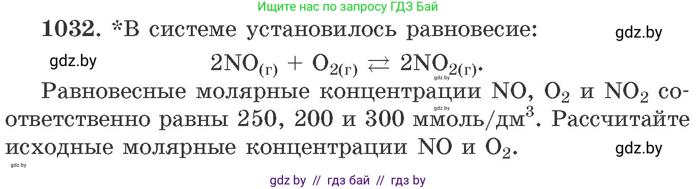 Химия, 11 класс Сборник задач, авторы: Хвалюк Виктор Николаевич, Резяпкин Виктор Ильич, издательство Адукацыя i выхаванне, Минск, 2023, зелёного цвета, страница 163, номер 1032, Условие