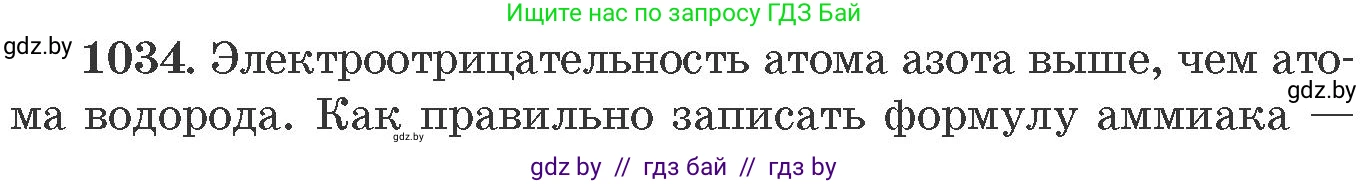 Химия, 11 класс Сборник задач, авторы: Хвалюк Виктор Николаевич, Резяпкин Виктор Ильич, издательство Адукацыя i выхаванне, Минск, 2023, зелёного цвета, страница 165, номер 1034, Условие
