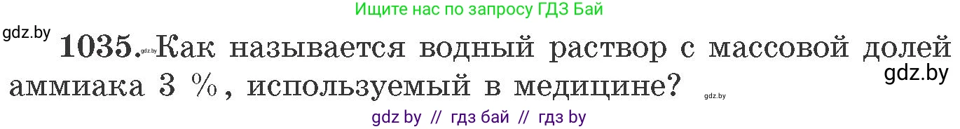 Химия, 11 класс Сборник задач, авторы: Хвалюк Виктор Николаевич, Резяпкин Виктор Ильич, издательство Адукацыя i выхаванне, Минск, 2023, зелёного цвета, страница 166, номер 1035, Условие