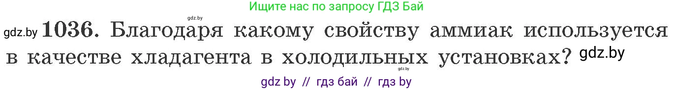 Химия, 11 класс Сборник задач, авторы: Хвалюк Виктор Николаевич, Резяпкин Виктор Ильич, издательство Адукацыя i выхаванне, Минск, 2023, зелёного цвета, страница 166, номер 1036, Условие