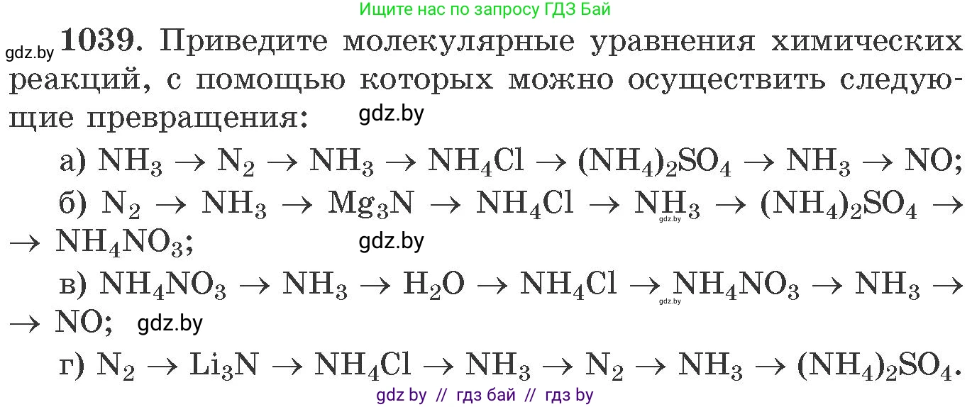 Химия, 11 класс Сборник задач, авторы: Хвалюк Виктор Николаевич, Резяпкин Виктор Ильич, издательство Адукацыя i выхаванне, Минск, 2023, зелёного цвета, страница 166, номер 1039, Условие