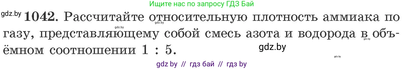 Химия, 11 класс Сборник задач, авторы: Хвалюк Виктор Николаевич, Резяпкин Виктор Ильич, издательство Адукацыя i выхаванне, Минск, 2023, зелёного цвета, страница 167, номер 1042, Условие