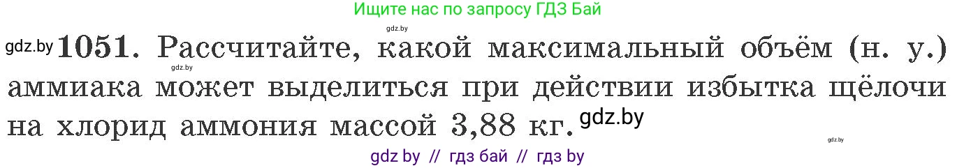 Химия, 11 класс Сборник задач, авторы: Хвалюк Виктор Николаевич, Резяпкин Виктор Ильич, издательство Адукацыя i выхаванне, Минск, 2023, зелёного цвета, страница 167, номер 1051, Условие