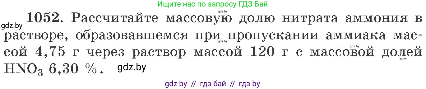 Химия, 11 класс Сборник задач, авторы: Хвалюк Виктор Николаевич, Резяпкин Виктор Ильич, издательство Адукацыя i выхаванне, Минск, 2023, зелёного цвета, страница 168, номер 1052, Условие