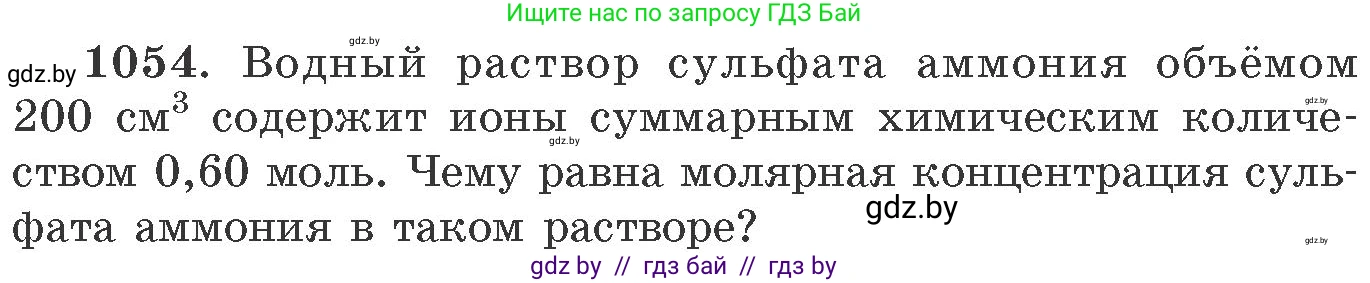 Химия, 11 класс Сборник задач, авторы: Хвалюк Виктор Николаевич, Резяпкин Виктор Ильич, издательство Адукацыя i выхаванне, Минск, 2023, зелёного цвета, страница 168, номер 1054, Условие