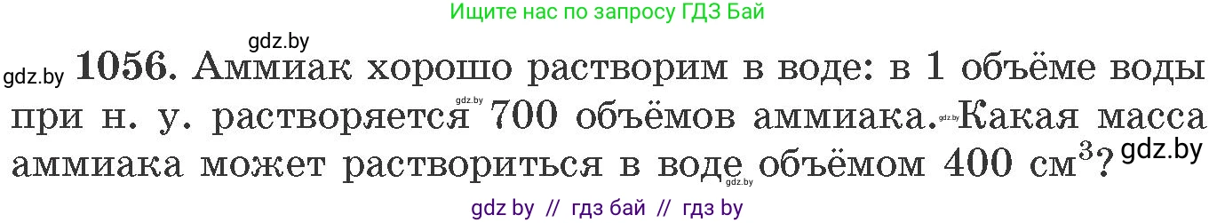 Химия, 11 класс Сборник задач, авторы: Хвалюк Виктор Николаевич, Резяпкин Виктор Ильич, издательство Адукацыя i выхаванне, Минск, 2023, зелёного цвета, страница 168, номер 1056, Условие