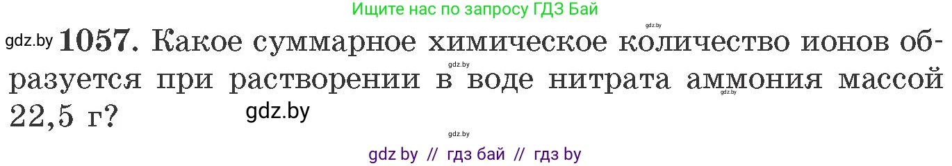 Химия, 11 класс Сборник задач, авторы: Хвалюк Виктор Николаевич, Резяпкин Виктор Ильич, издательство Адукацыя i выхаванне, Минск, 2023, зелёного цвета, страница 168, номер 1057, Условие