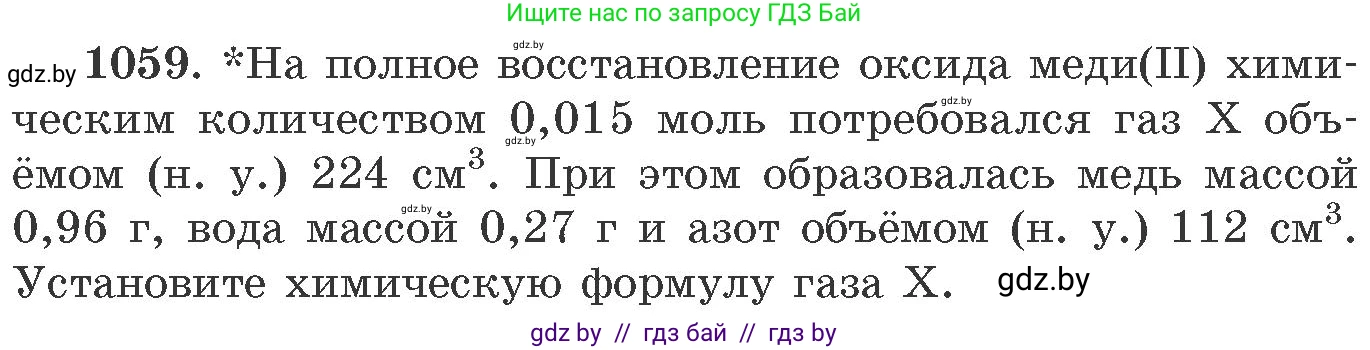 Химия, 11 класс Сборник задач, авторы: Хвалюк Виктор Николаевич, Резяпкин Виктор Ильич, издательство Адукацыя i выхаванне, Минск, 2023, зелёного цвета, страница 168, номер 1059, Условие