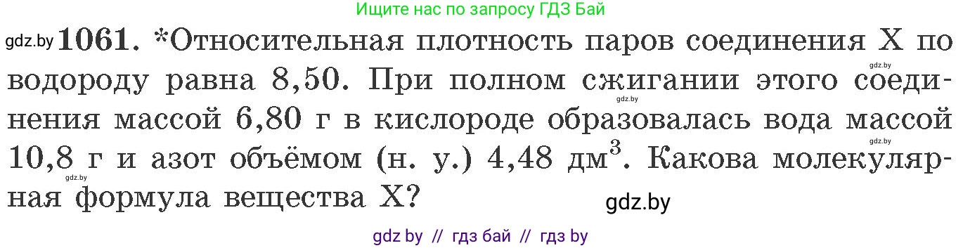 Химия, 11 класс Сборник задач, авторы: Хвалюк Виктор Николаевич, Резяпкин Виктор Ильич, издательство Адукацыя i выхаванне, Минск, 2023, зелёного цвета, страница 169, номер 1061, Условие