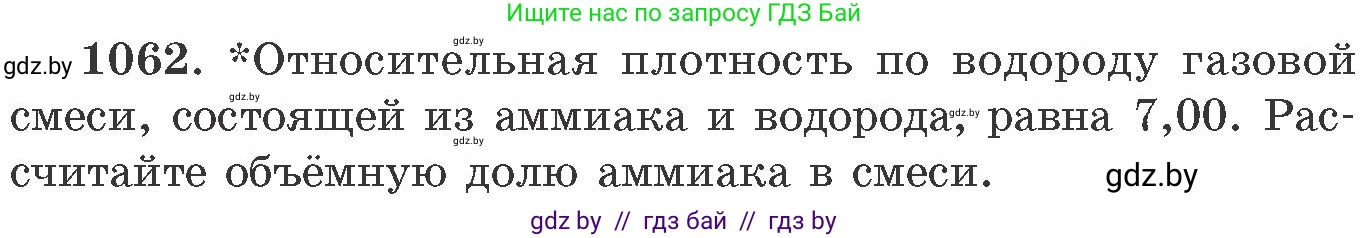 Химия, 11 класс Сборник задач, авторы: Хвалюк Виктор Николаевич, Резяпкин Виктор Ильич, издательство Адукацыя i выхаванне, Минск, 2023, зелёного цвета, страница 169, номер 1062, Условие