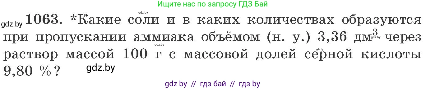 Химия, 11 класс Сборник задач, авторы: Хвалюк Виктор Николаевич, Резяпкин Виктор Ильич, издательство Адукацыя i выхаванне, Минск, 2023, зелёного цвета, страница 169, номер 1063, Условие