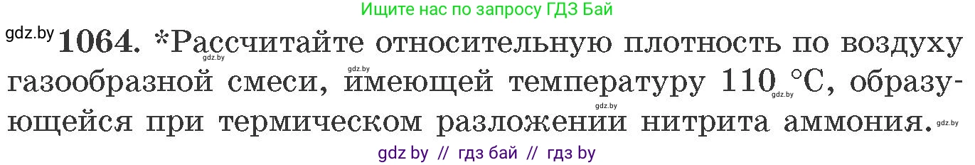 Химия, 11 класс Сборник задач, авторы: Хвалюк Виктор Николаевич, Резяпкин Виктор Ильич, издательство Адукацыя i выхаванне, Минск, 2023, зелёного цвета, страница 169, номер 1064, Условие
