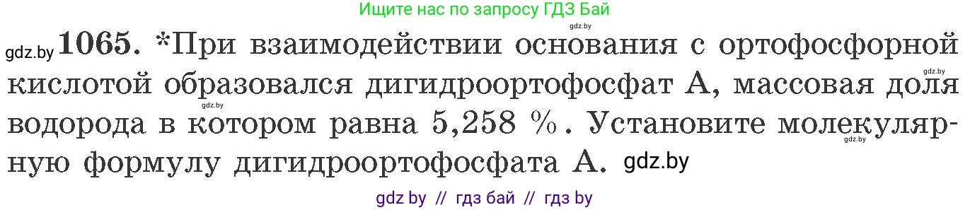 Химия, 11 класс Сборник задач, авторы: Хвалюк Виктор Николаевич, Резяпкин Виктор Ильич, издательство Адукацыя i выхаванне, Минск, 2023, зелёного цвета, страница 169, номер 1065, Условие