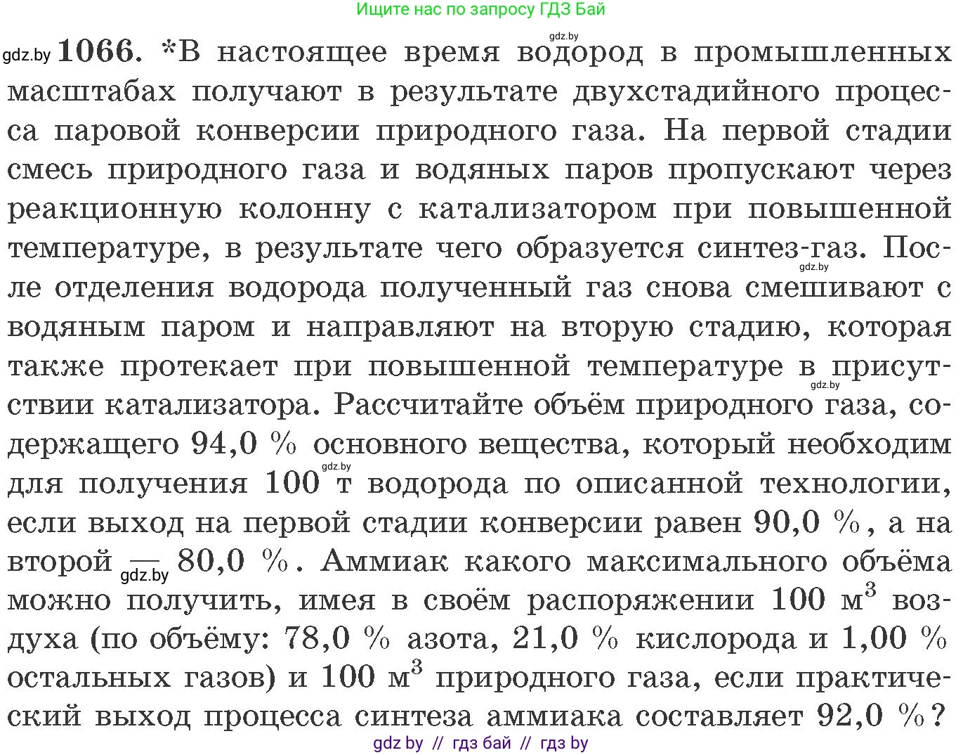 Химия, 11 класс Сборник задач, авторы: Хвалюк Виктор Николаевич, Резяпкин Виктор Ильич, издательство Адукацыя i выхаванне, Минск, 2023, зелёного цвета, страница 169, номер 1066, Условие