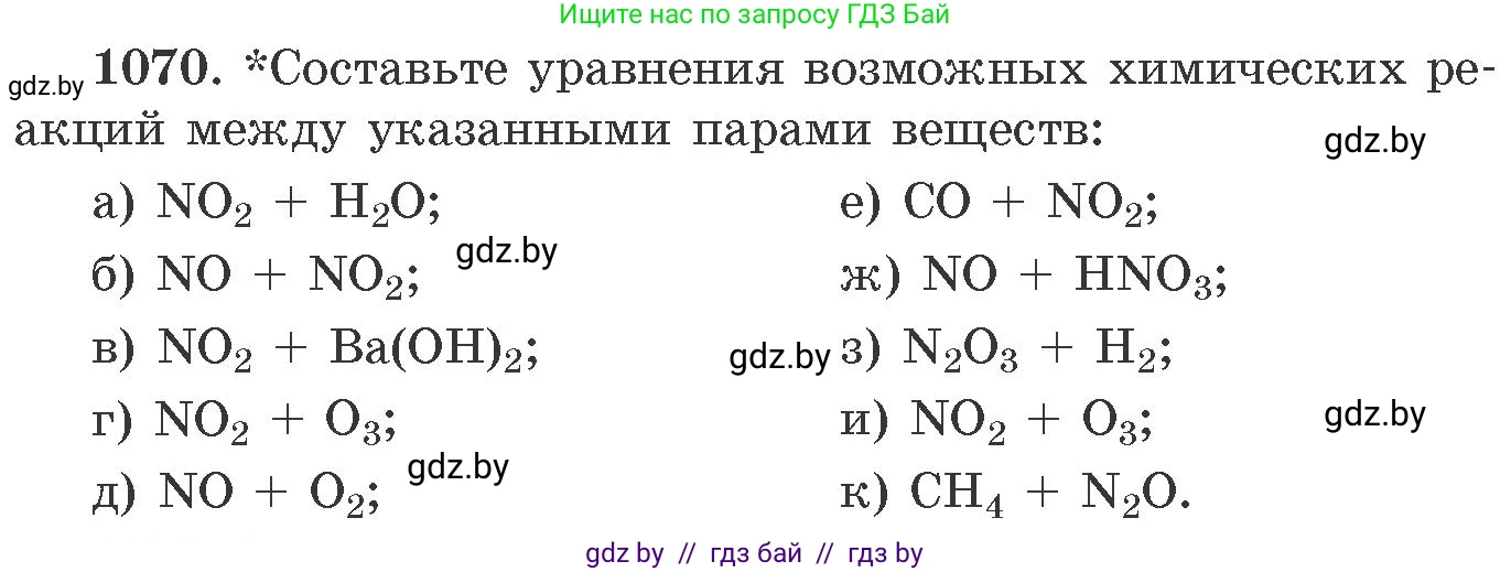 Химия, 11 класс Сборник задач, авторы: Хвалюк Виктор Николаевич, Резяпкин Виктор Ильич, издательство Адукацыя i выхаванне, Минск, 2023, зелёного цвета, страница 170, номер 1070, Условие