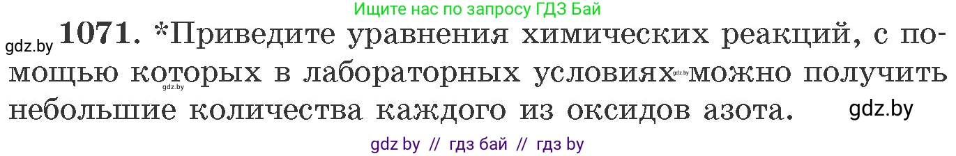 Химия, 11 класс Сборник задач, авторы: Хвалюк Виктор Николаевич, Резяпкин Виктор Ильич, издательство Адукацыя i выхаванне, Минск, 2023, зелёного цвета, страница 170, номер 1071, Условие