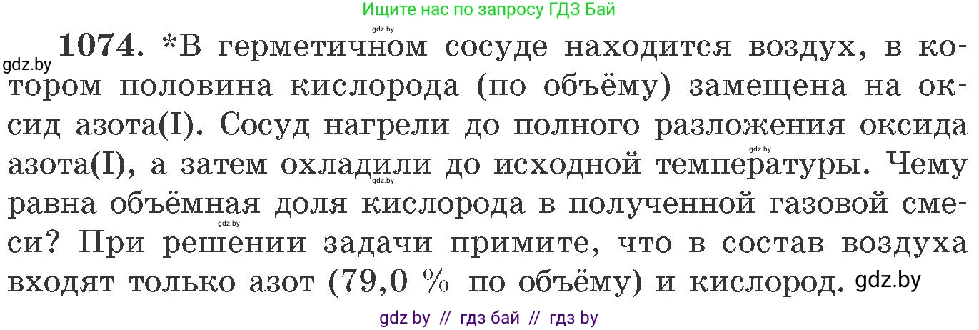 Химия, 11 класс Сборник задач, авторы: Хвалюк Виктор Николаевич, Резяпкин Виктор Ильич, издательство Адукацыя i выхаванне, Минск, 2023, зелёного цвета, страница 171, номер 1074, Условие