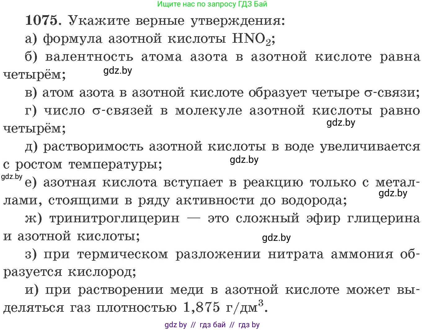 Химия, 11 класс Сборник задач, авторы: Хвалюк Виктор Николаевич, Резяпкин Виктор Ильич, издательство Адукацыя i выхаванне, Минск, 2023, зелёного цвета, страница 171, номер 1075, Условие