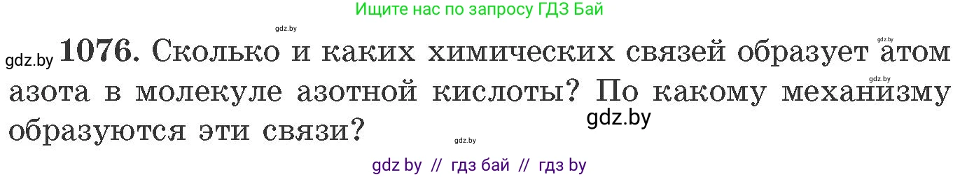 Химия, 11 класс Сборник задач, авторы: Хвалюк Виктор Николаевич, Резяпкин Виктор Ильич, издательство Адукацыя i выхаванне, Минск, 2023, зелёного цвета, страница 172, номер 1076, Условие